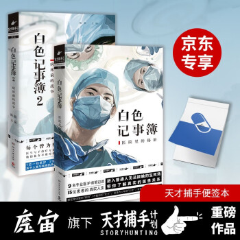 白色记事簿（套装全2册 京东专享天才捕手便签本 魔宙旗下非虚构品牌天才捕手计划重磅作品） 下载