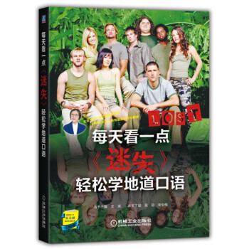 每天看一点《迷失》轻松学地道口语 下载