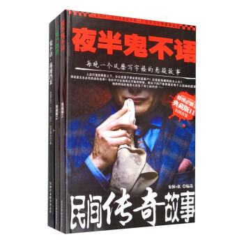 《惊悚e族》鬼故事绝版珍藏⑥（套装全3卷） 下载