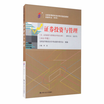 （自考）证券投资与管理（含：证券投资与管理自学考试大纲）（2018年版） 下载