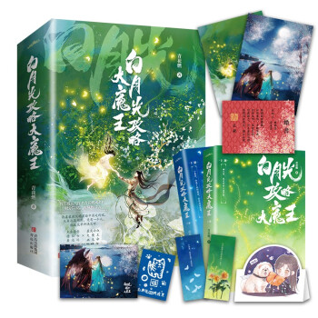 白月光攻略大魔王：网络原名《穿成短命白月光后，和反派HE了》 下载