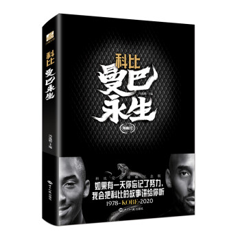 科比: 曼巴永生 下载