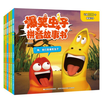 《爆笑虫子拼音故事书套装共6册》 下载