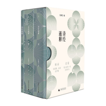 诗经通释（全三册）理想国出品 国学经典 张大春推荐 下载