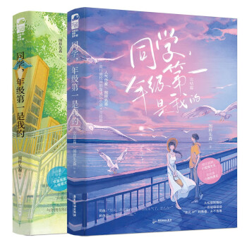 同学，年级第一是我的1+2（套装全两册） 下载