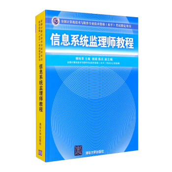 信息系统监理师教程 下载