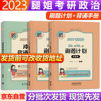 陆寓丰2023考研政治30天70分刷题计划+腿姐冲刺背诵手册腿姐考研政治刷题计划可搭配肖秀荣1000题肖四肖八徐涛核心考案李林880题 下载