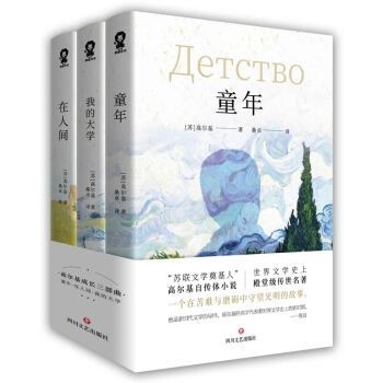 高尔基成长三部曲（童年、在人间、我的大学） 下载