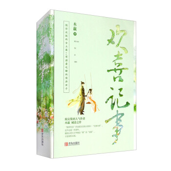 欢喜记事（套装全三册）古言+宫斗宅斗+爆笑+甜宠+爽文 下载