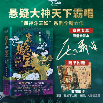 窦占龙憋宝：七杆八金刚 京东专享限量签名本！天下霸唱酝酿多年打造“四神斗三妖”系列全新力作 下载