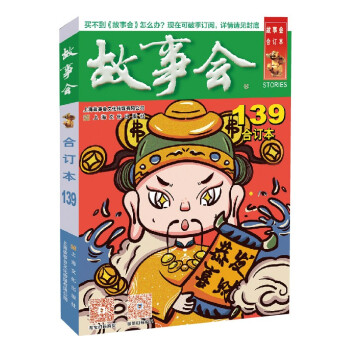 2022年《故事会》合订本. 139期 下载