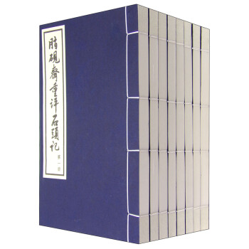 脂砚斋重评石头记（套装1-8册） 下载