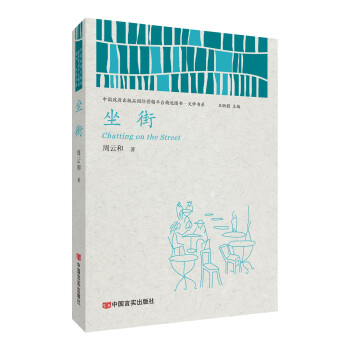 坐街 下载