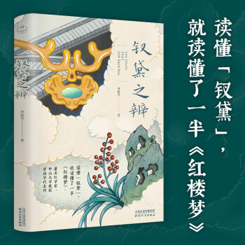 钗黛之辨 下载