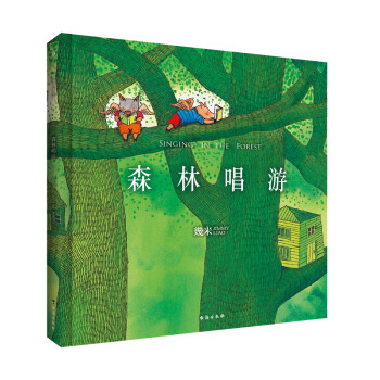 几米：森林唱游（精装） 下载