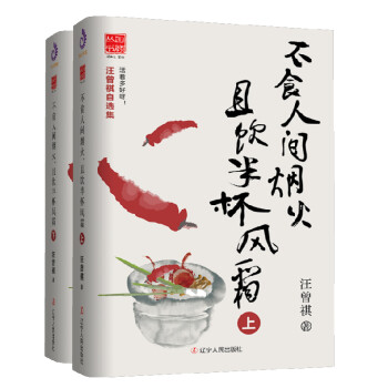 不食人间烟火,且饮半杯风霜(上下全2册) 下载