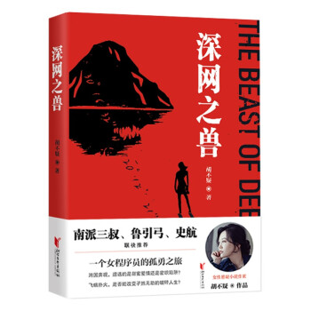 深网之兽 下载