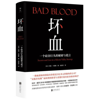 坏血：“女版乔布斯”如何利用欲望和贪婪打造出硅谷商业神话 下载