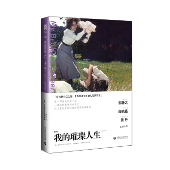 奥斯卡经典文库 我的璀璨人生 下载