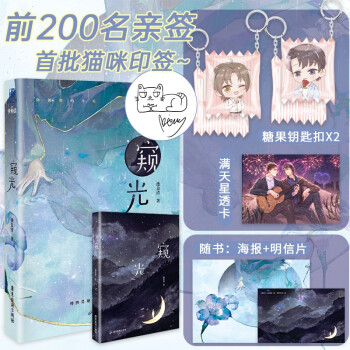 窥光（套装糖果钥匙扣x2+透卡限量前200本） 下载