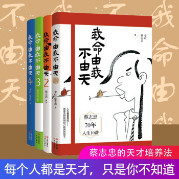 蔡志忠·我命由我不由天系列（全四册） 下载