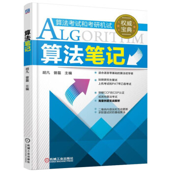 算法笔记 下载