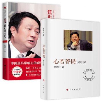 心若菩提+任正非 下载