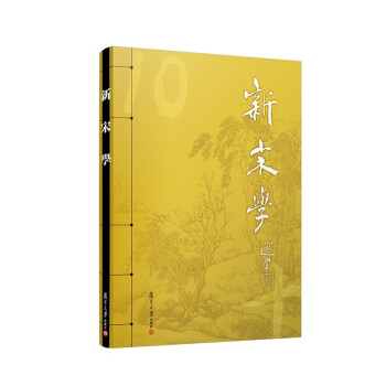 新宋学 下载