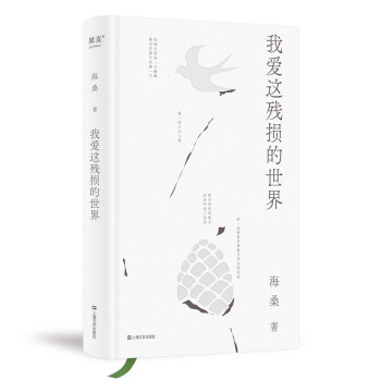 我爱这残损的世界 下载