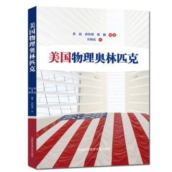 美国物理奥林匹克 下载