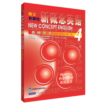 新概念英语4 教师用书 流利英语 下载