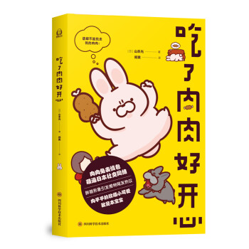 吃了肉肉好开心 下载