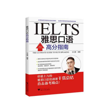 雅思口语高分指南 下载