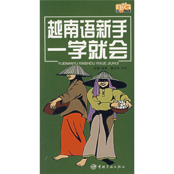 越南语新手一学就会 下载