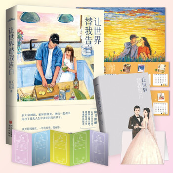 让世界替我告白 下载