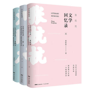 我的文学前半生：叶辛文学回忆录+张抗抗文学回忆录+刘醒龙文学回忆录（套装全3册） 下载