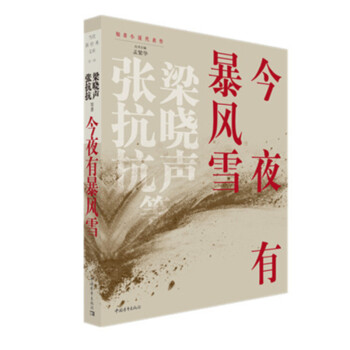 今夜有暴风雪 下载