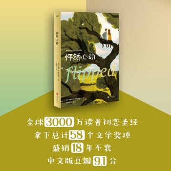 怦然心动: 精装纪念版（斯人若彩虹，遇上方知有！让王俊凯、肖战、龚俊、朱一龙、杨幂怦然心动的初恋故事） 下载