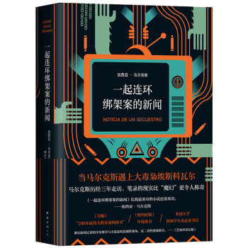 马尔克斯：一起连环绑架案的新闻 下载