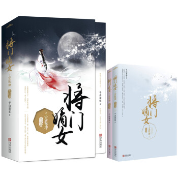 将门嫡女之定乾坤：完结篇（上下） 下载