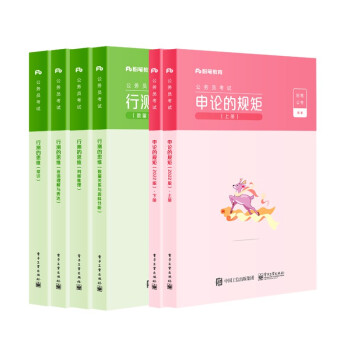 粉笔公考 2023国省考公务员考试教材行测的思维+申论的规矩 全套6本福建河南吉林江西贵州云南重庆湖北安徽陕西公务员考试 下载