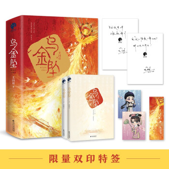 乌金坠（全二册）（限量双印特签版；古言人气作家尤四姐高口碑新作） 下载