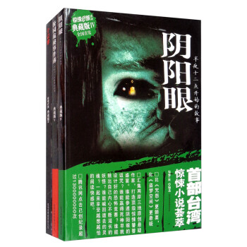 《惊悚e族》鬼故事绝版珍藏④（套装全3卷） 下载
