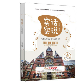 实话实说：帮你实现美国留学 下载