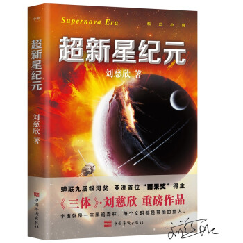 超新星纪元（新版） 下载