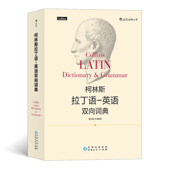 柯林斯拉丁语-英语双向词典 下载