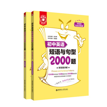 金英语——初中英语短语与句型2000题（附答案详解） 下载