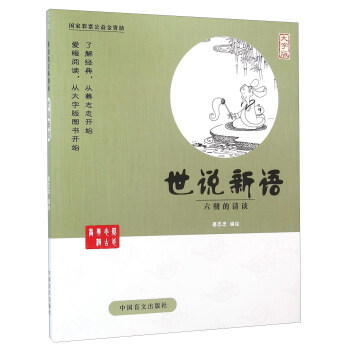 蔡志忠漫画系列 世说新语 下载