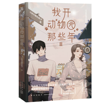 我开动物园那些年Ⅲ 拉棉花糖的兔子成名之作，开启了“动物园”流派先河 下载