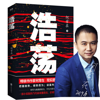 【2019中国好书】浩荡 下载